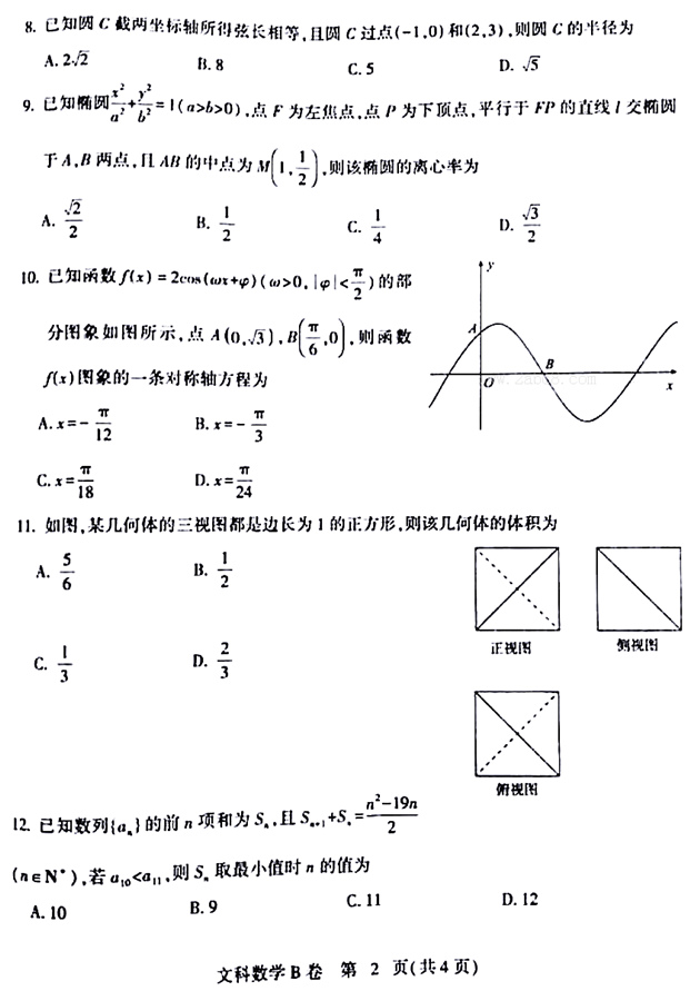 2019年石家庄一模 石家庄市高三毕业班第一次模拟考试文科数学试卷及答案