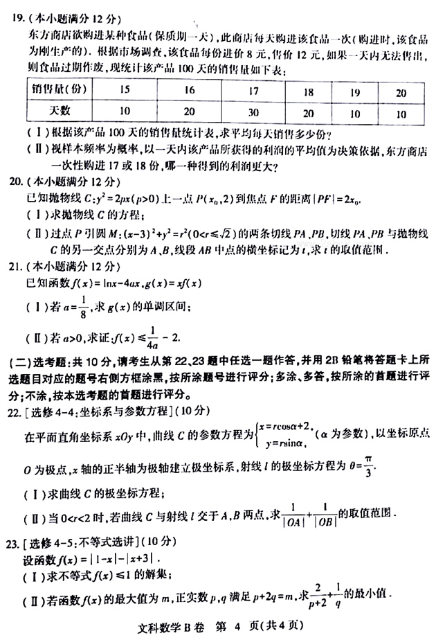 2019年石家庄一模 石家庄市高三毕业班第一次模拟考试文科数学试卷及答案