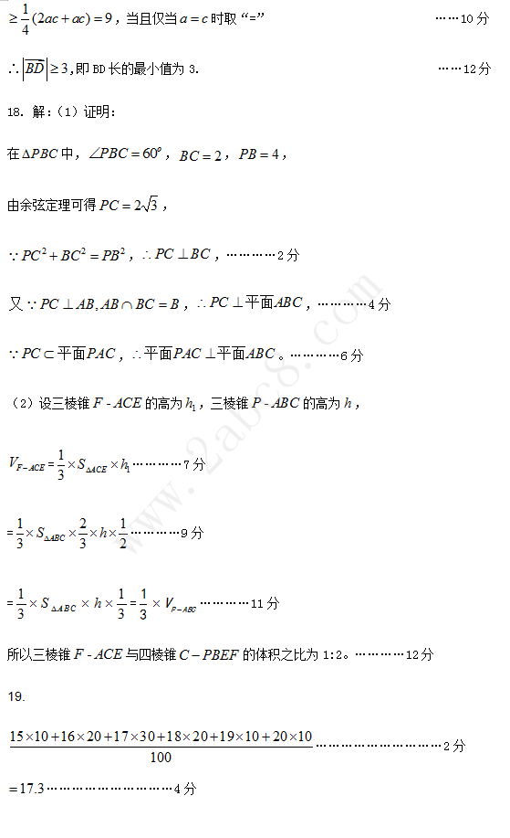 2019年石家庄一模 石家庄市高三毕业班第一次模拟考试文科数学试卷及答案