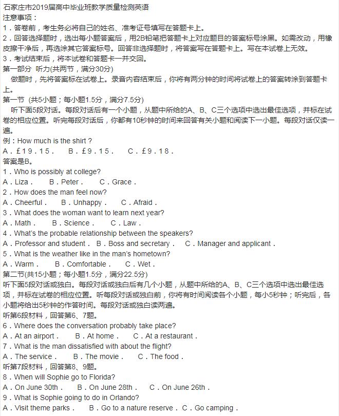 石家庄一模 2019年石家庄市高三毕业班一模考试英语试卷及答案