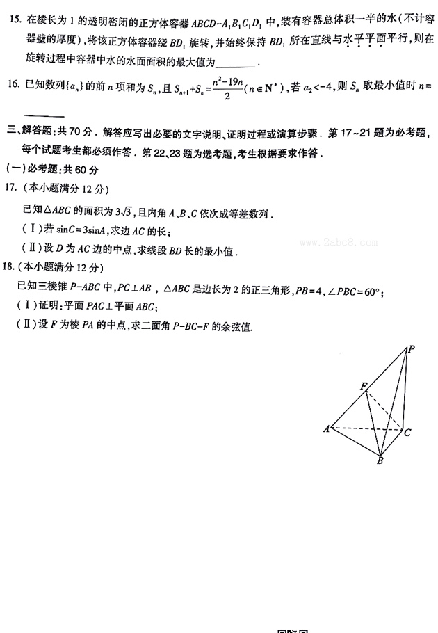 石家庄高三一模 2019年石家庄市高中毕业班第一次模拟考试理科数学及答案