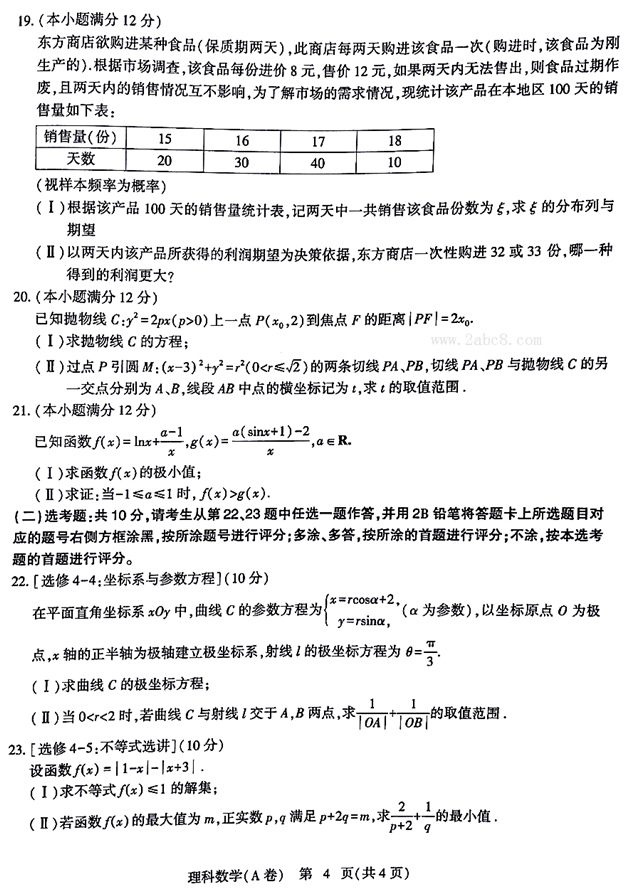 石家庄高三一模 2019年石家庄市高中毕业班第一次模拟考试理科数学及答案