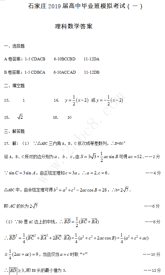 石家庄高三一模 2019年石家庄市高中毕业班第一次模拟考试理科数学及答案