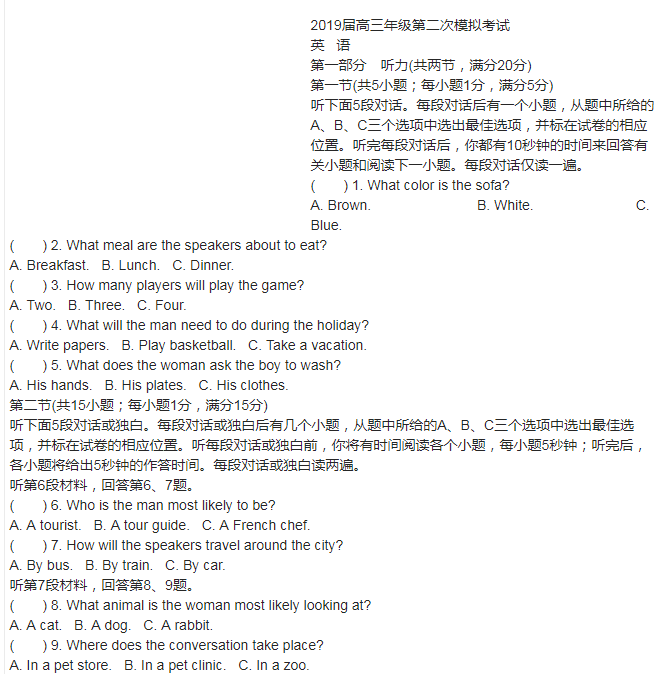 二模 省市2019年高三第二次模拟考试英语试题及答案