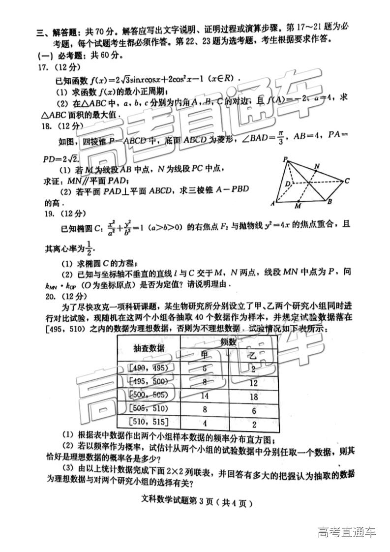 保定一模 2019年河北省保定市高三第一次模拟考试文科数学试卷及答案