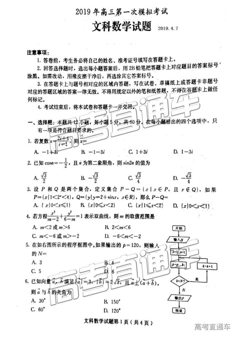保定一模 2019年河北省保定市高三第一次模拟考试文科数学试卷及答案