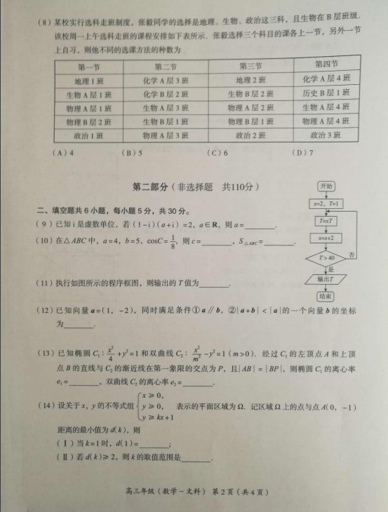 北京海淀区一模 2019北京市海淀区高三一模考试文科数学试卷及答案