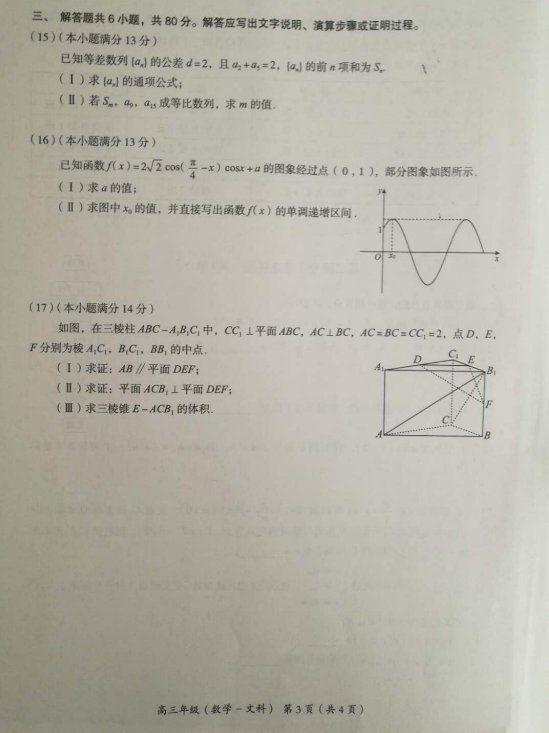 北京海淀区一模 2019北京市海淀区高三一模考试文科数学试卷及答案