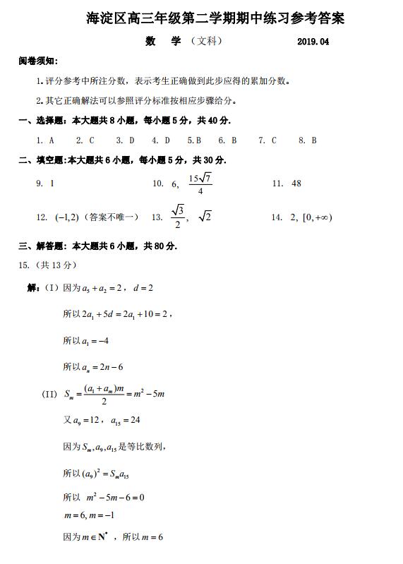 北京海淀区一模 2019北京市海淀区高三一模考试文科数学试卷及答案