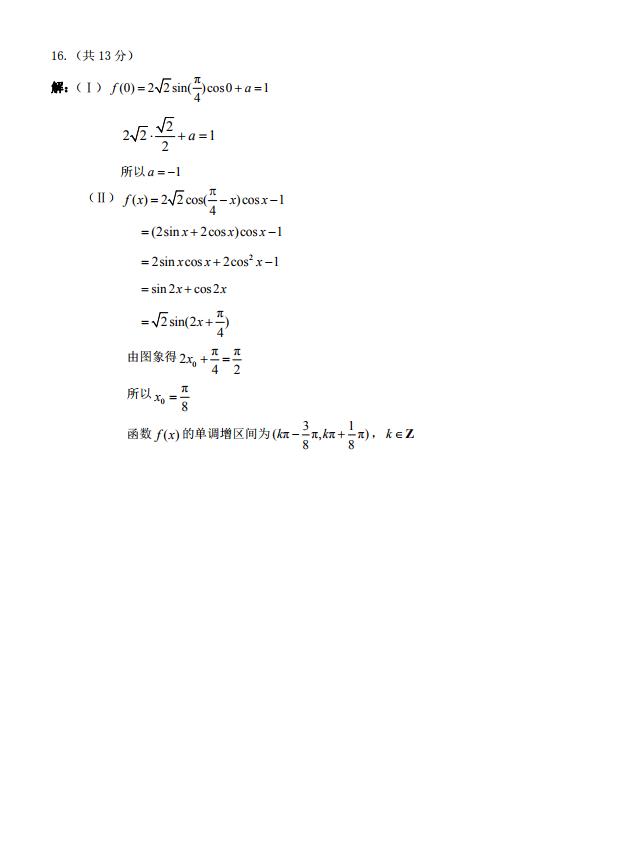 北京海淀区一模 2019北京市海淀区高三一模考试文科数学试卷及答案