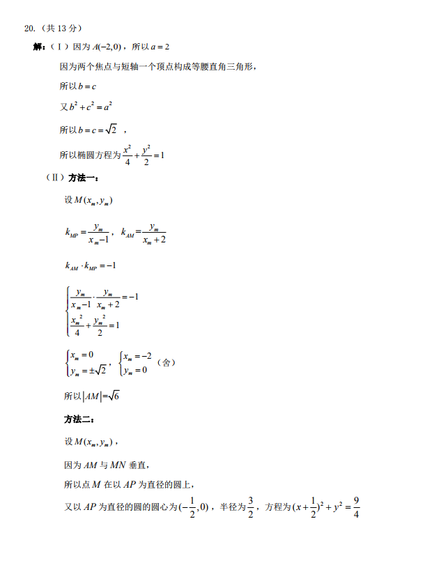 北京海淀区一模 2019北京市海淀区高三一模考试文科数学试卷及答案