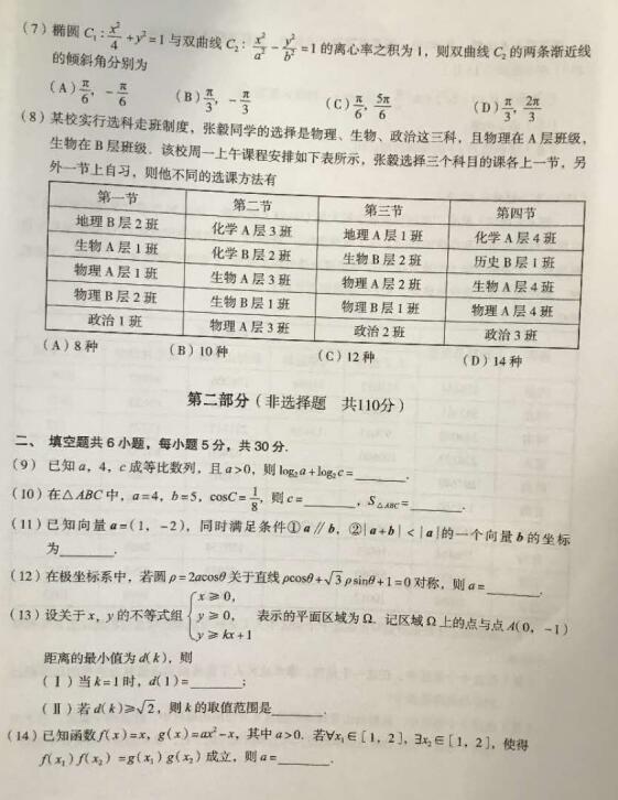 2019海淀二模 北京市海淀区高三第二学期期中考试理科数学试卷及答案