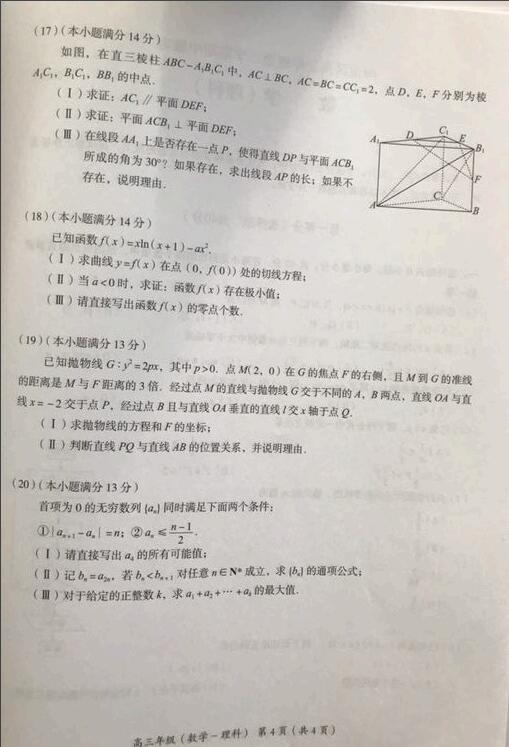 2019海淀二模 北京市海淀区高三第二学期期中考试理科数学试卷及答案