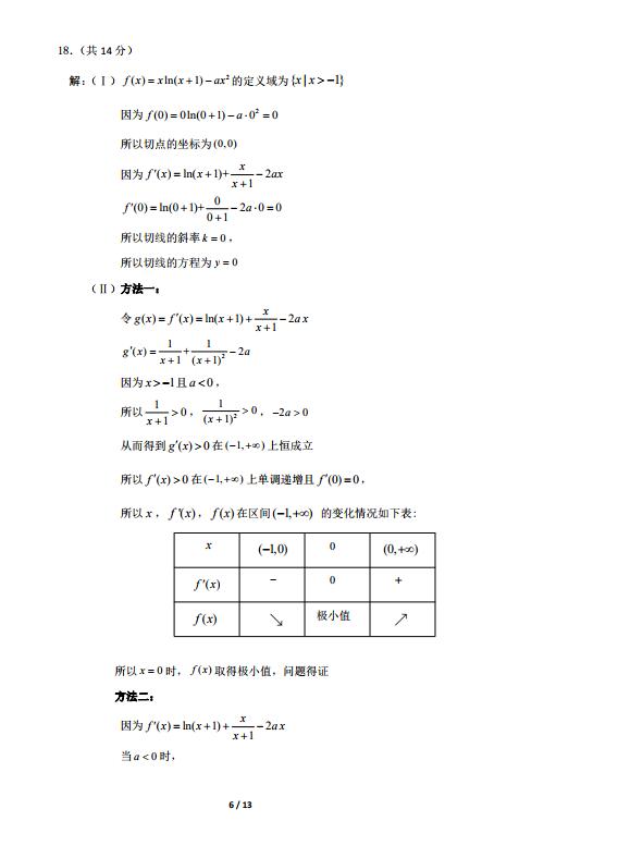 2019海淀二模 北京市海淀区高三第二学期期中考试理科数学试卷及答案