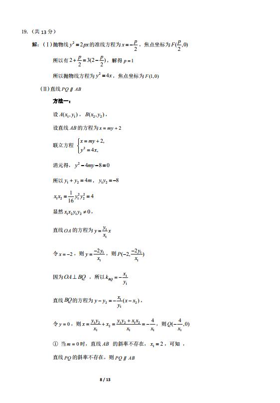 2019海淀二模 北京市海淀区高三第二学期期中考试理科数学试卷及答案