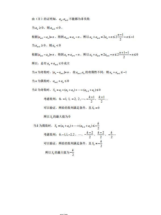 2019海淀二模 北京市海淀区高三第二学期期中考试理科数学试卷及答案