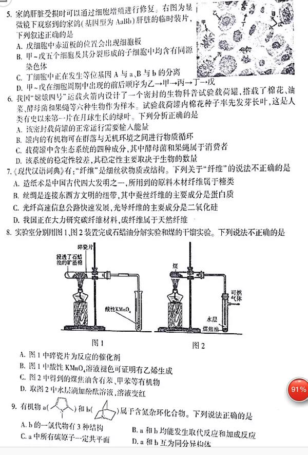 2019年石家庄一模，石家庄市高三毕业班第一次模拟考试理综试卷出炉