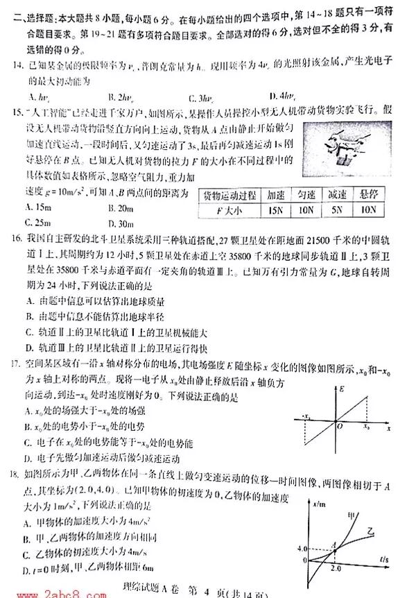 2019年石家庄一模，石家庄市高三毕业班第一次模拟考试理综试卷出炉