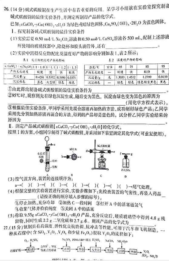 2019年石家庄一模，石家庄市高三毕业班第一次模拟考试理综试卷出炉