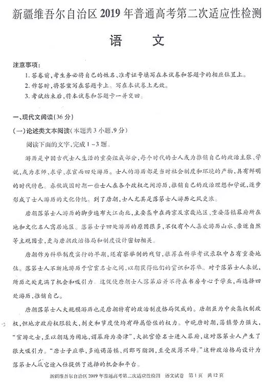 新疆二模 2019年新疆维吾尔自治区高考第二次适应性检测语文试卷及答案