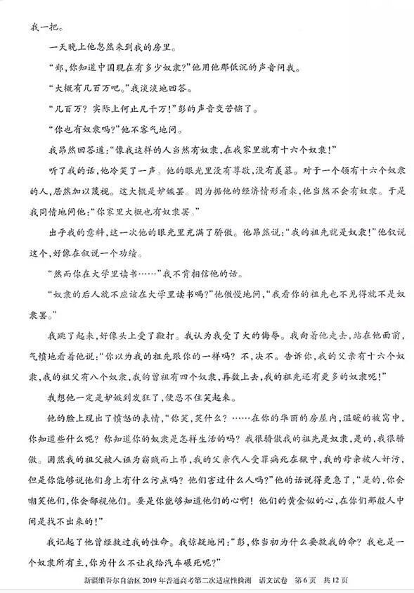 新疆二模 2019年新疆维吾尔自治区高考第二次适应性检测语文试卷及答案