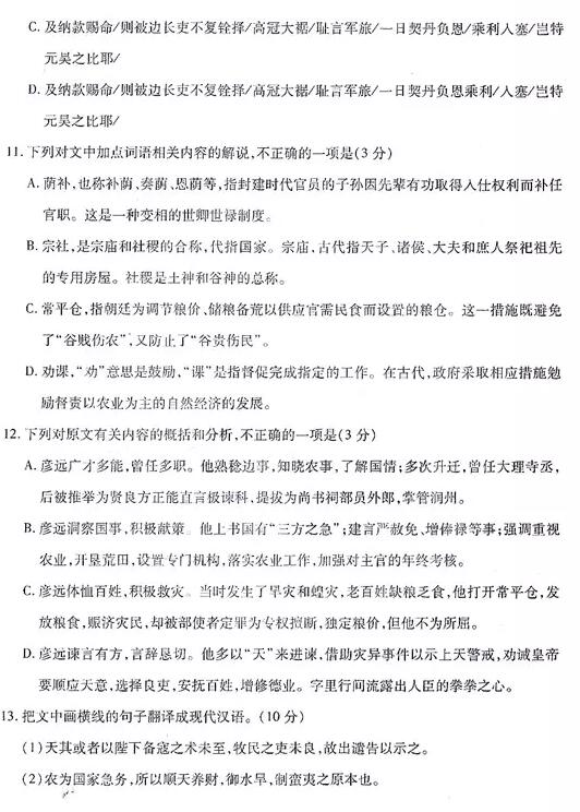 新疆二模 2019年新疆维吾尔自治区高考第二次适应性检测语文试卷及答案