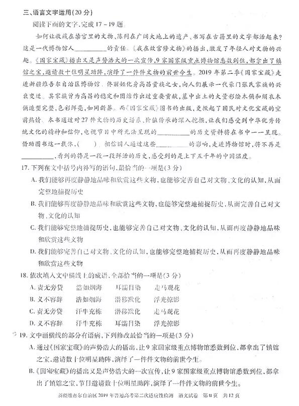 新疆二模 2019年新疆维吾尔自治区高考第二次适应性检测语文试卷及答案