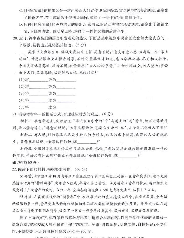 新疆二模 2019年新疆维吾尔自治区高考第二次适应性检测语文试卷及答案