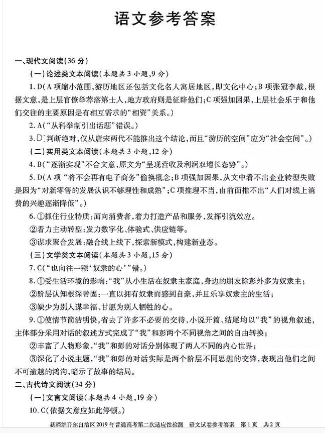 新疆二模 2019年新疆维吾尔自治区高考第二次适应性检测语文试卷及答案