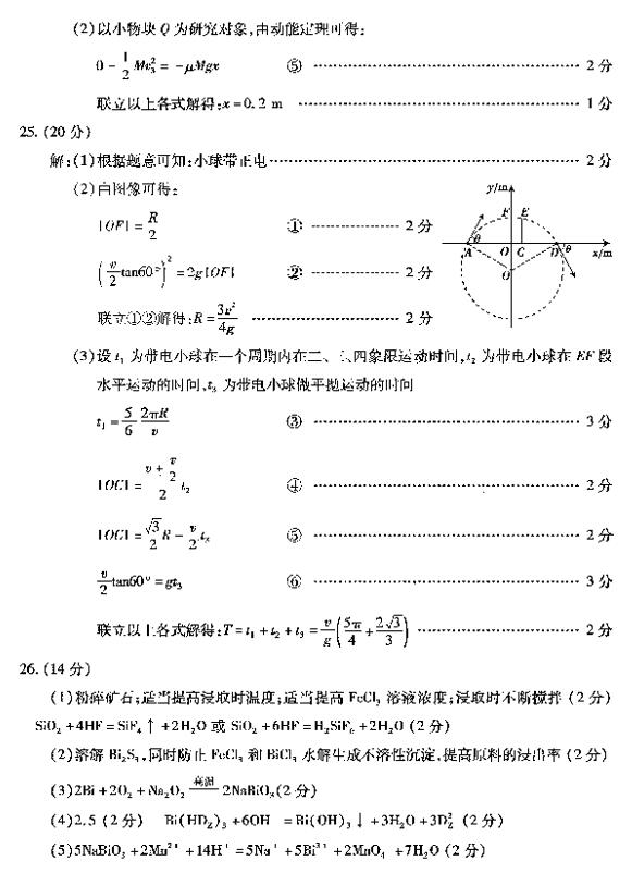 新疆高三二模 2019新疆维吾尔自治区普通高考第二次适应性检测理综答案