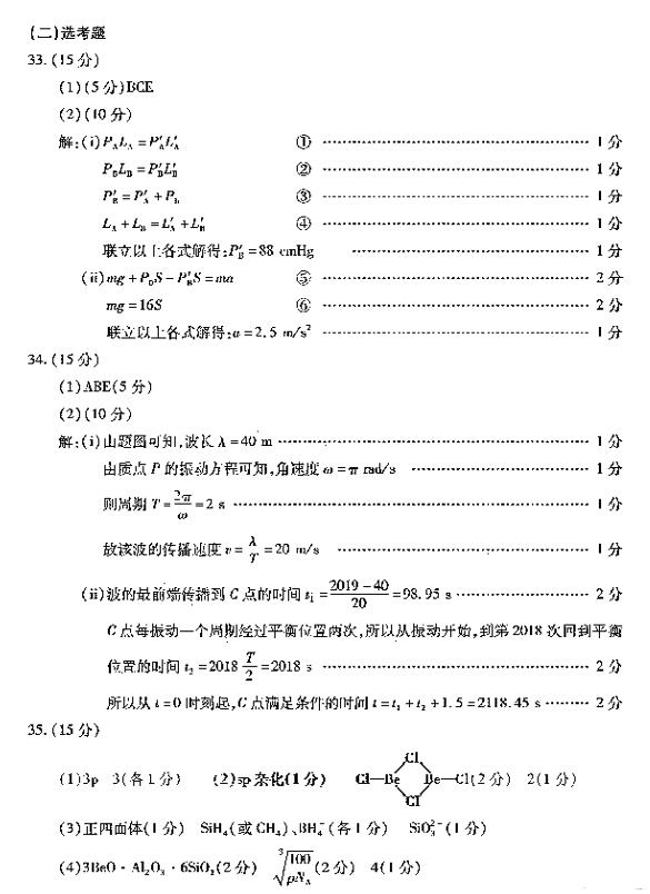 新疆高三二模 2019新疆维吾尔自治区普通高考第二次适应性检测理综答案