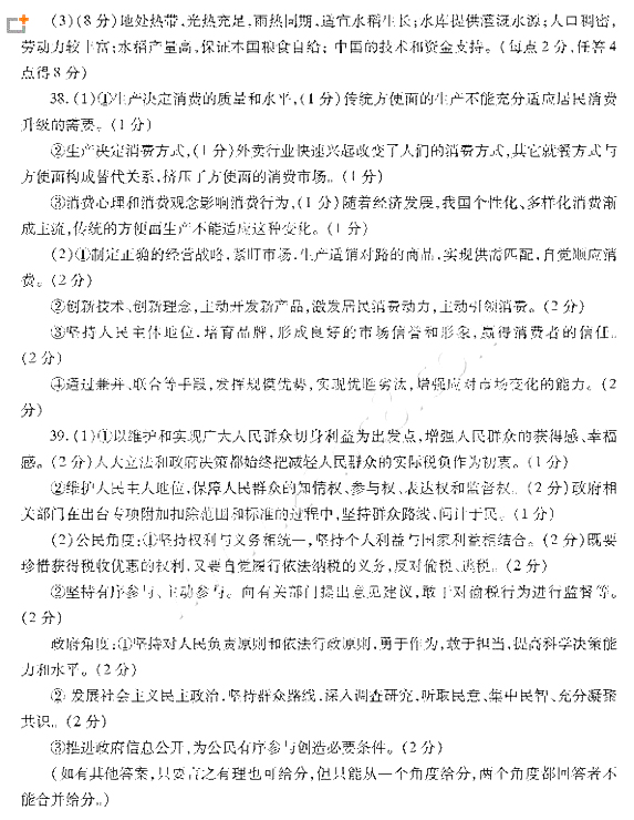 2019新疆二模 新疆维吾尔自治区4月普通高考第二次适应性检测文综答案