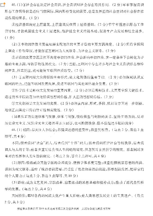 2019新疆二模 新疆维吾尔自治区4月普通高考第二次适应性检测文综答案