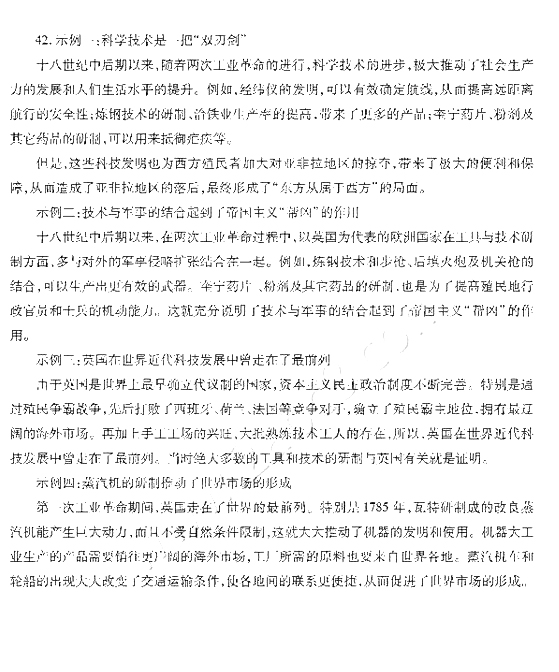 2019新疆二模 新疆维吾尔自治区4月普通高考第二次适应性检测文综答案