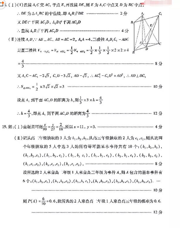 新疆二模 新疆维吾尔自治区2019年4月高三二模考试文科数学试卷及答案