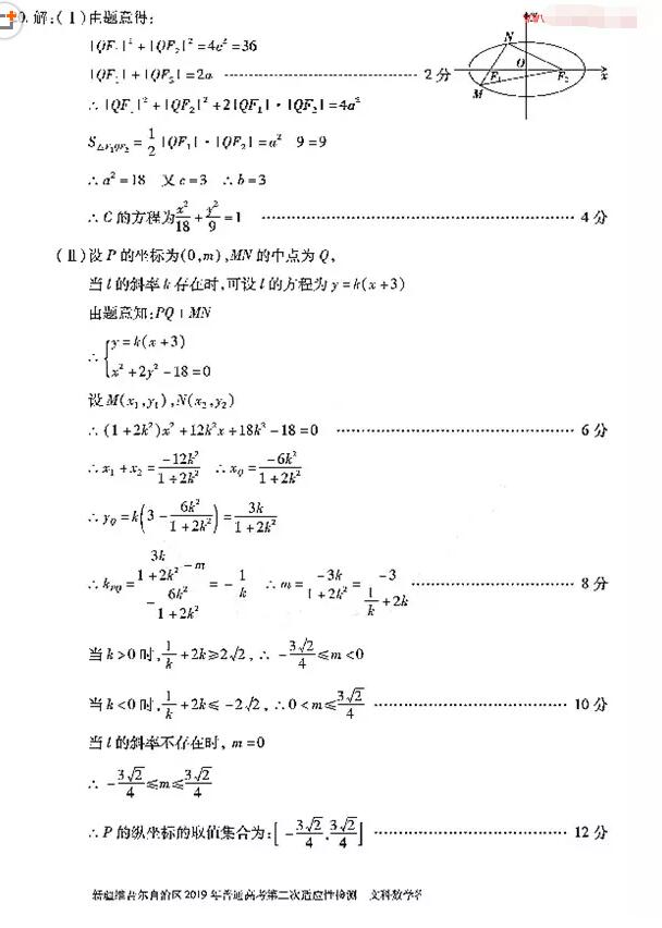 新疆二模 新疆维吾尔自治区2019年4月高三二模考试文科数学试卷及答案