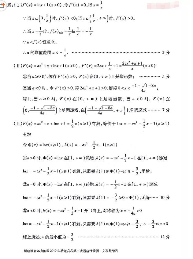 新疆二模 新疆维吾尔自治区2019年4月高三二模考试文科数学试卷及答案