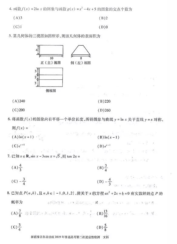 新疆二模 新疆维吾尔自治区2019年4月高三二模考试文科数学试卷及答案