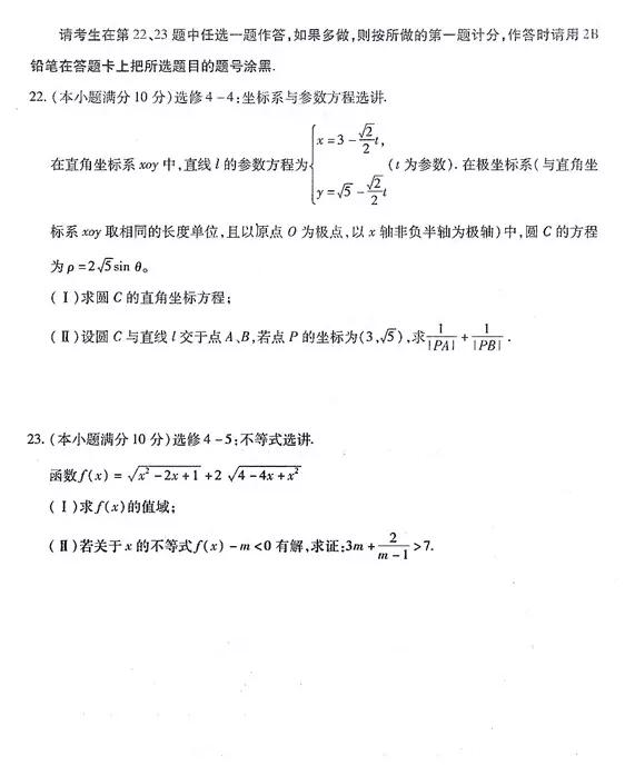 新疆二模 新疆维吾尔自治区2019年4月高三二模考试文科数学试卷及答案