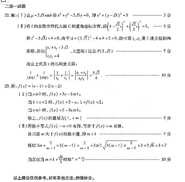 新疆二模 新疆维吾尔自治区2019年4月高三二模考试文科数学试卷及答案