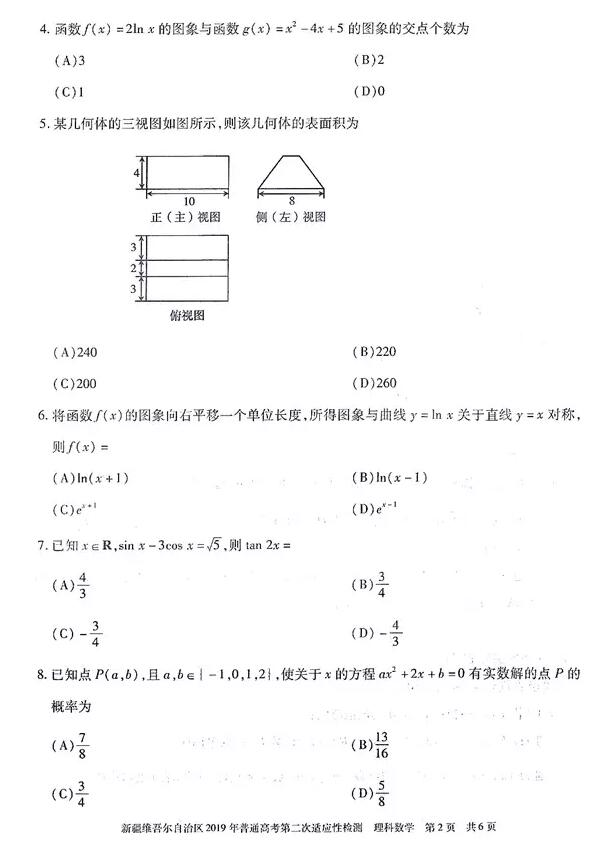 新疆二模 新疆维吾尔自治区2019年普通高考第二次检测理科数学试卷及答案