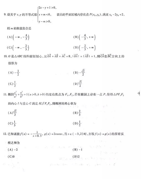 新疆二模 新疆维吾尔自治区2019年普通高考第二次检测理科数学试卷及答案