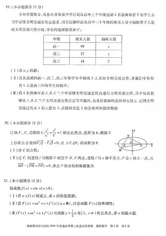 新疆二模 新疆维吾尔自治区2019年普通高考第二次检测理科数学试卷及答案