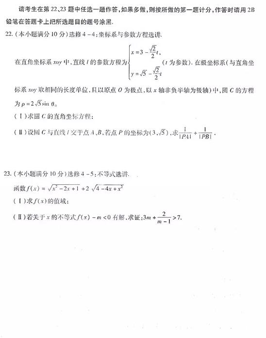 新疆二模 新疆维吾尔自治区2019年普通高考第二次检测理科数学试卷及答案