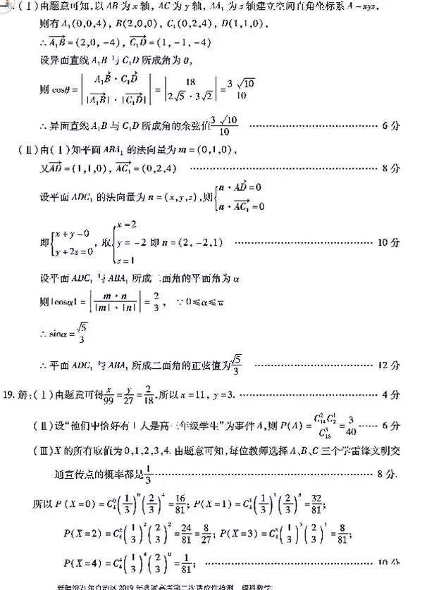 新疆二模 新疆维吾尔自治区2019年普通高考第二次检测理科数学试卷及答案