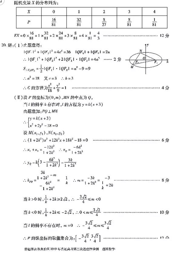 新疆二模 新疆维吾尔自治区2019年普通高考第二次检测理科数学试卷及答案