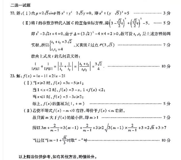 新疆二模 新疆维吾尔自治区2019年普通高考第二次检测理科数学试卷及答案