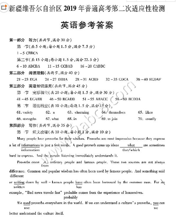 新疆二模英语 新疆维吾尔自治区2019高三二模英语试卷及答案