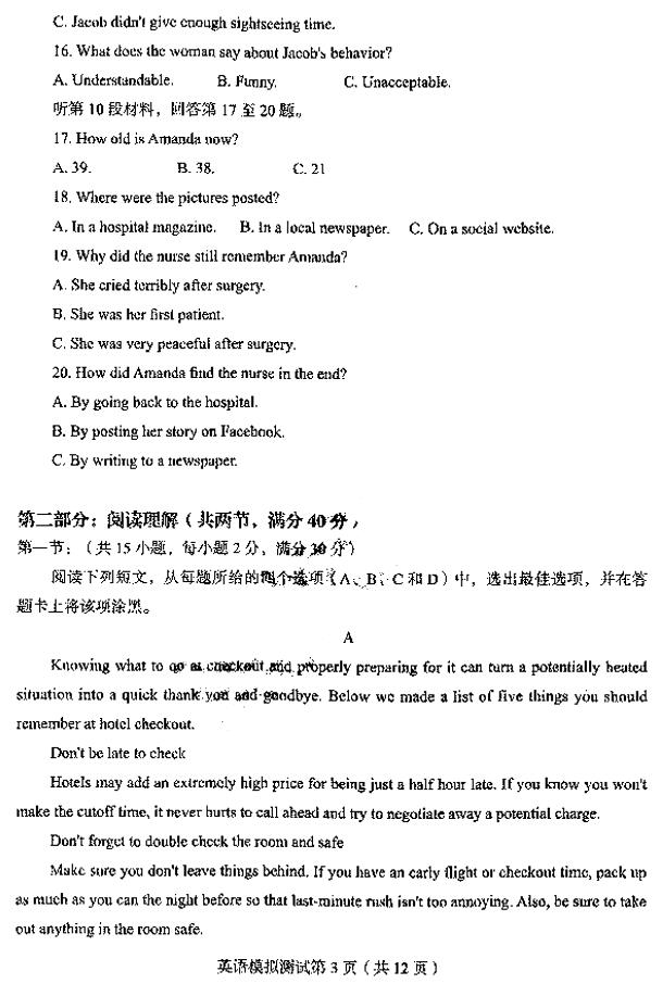 东北三省四市一模 2019东北三省四市高三教研联合一模英语试卷及答案