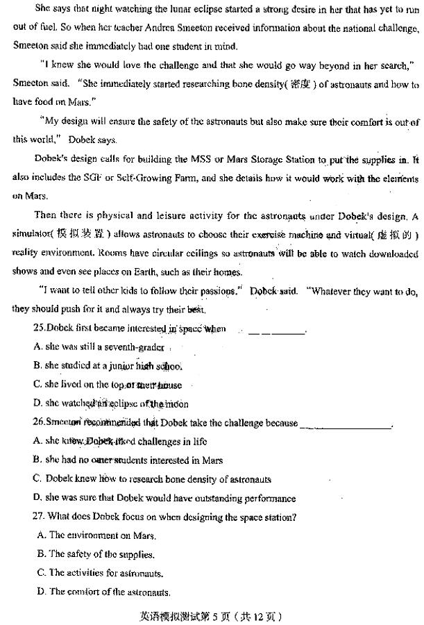 东北三省四市一模 2019东北三省四市高三教研联合一模英语试卷及答案